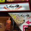 伝説のすた丼屋 名古屋栄店