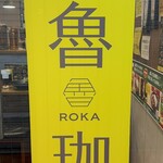 SPICY CURRY 魯珈 - 