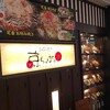 京ちゃばな 京都駅前店