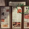 焼肉 牛トキドキ猪鹿蝶