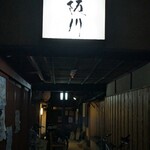 ぎおん 阪川 - この路地をすすみます