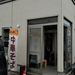 高長まるしげ - 