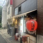 イザカヤ マルコのガレージ - 