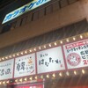 魚と酒 はなたれ 武蔵小杉一番街店