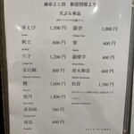 寿司と日本料理 新宿 よねがみ - 
