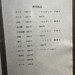 寿司と日本料理 新宿 よねがみ - 