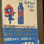 味乃家 - (⁎⁍̴̛ ₃⁍̴̛⁎) ミャクミャクファンの方！まだありますよ♪