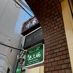 味乃家 - 階段の中段！40分並びますよ\٩( 'ω' )و /