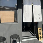 メヂカそば 吟魚 - 