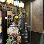 刺身居酒屋 なか善 - 
