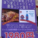 味乃家 - 万博ロスの方、まだ100本以上は残ってまって( ≖ᴗ≖​)ﾆﾔｯ