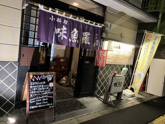 小料理 味魚羅（こりょうり みうら） - 登米市その他（日本料理）の写真