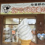 北アルプス牧場 - 