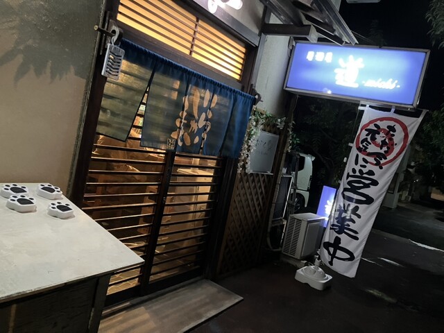 居酒屋 道 古川 | 大崎市の人気居酒屋