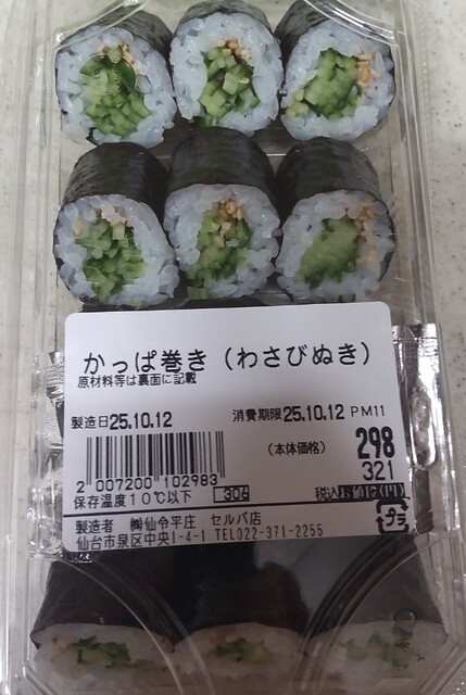 仙令平庄 セルバ店 - 泉中央（その他）の写真