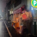 西口やきとん - 