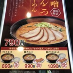 幸楽苑 - メニュー