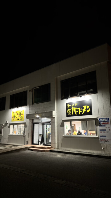 ラーメン バードメン - 柳原（ラーメン）の写真