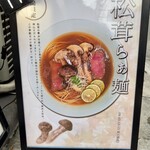 麺や庄の - 
