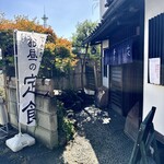 呉竹 - 