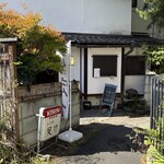 呉竹 - 