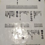 居酒屋 味平 - 『メニュー表』