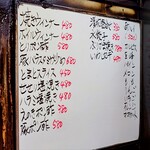 居酒屋 味平 - 『店内のメニューホワイトボード』