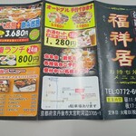 台湾料理 福祥居 - 