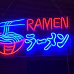 ラーメン華小屋 - 