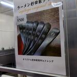 ラーメン 杉田家 - レンゲPOP