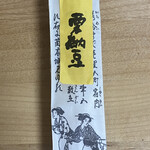 栗きんとん すや - 