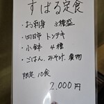 お食事処 すばる - 