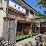 お食事処 すばる - 