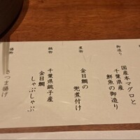 金目のどぐろ屋 赤羽店 - 