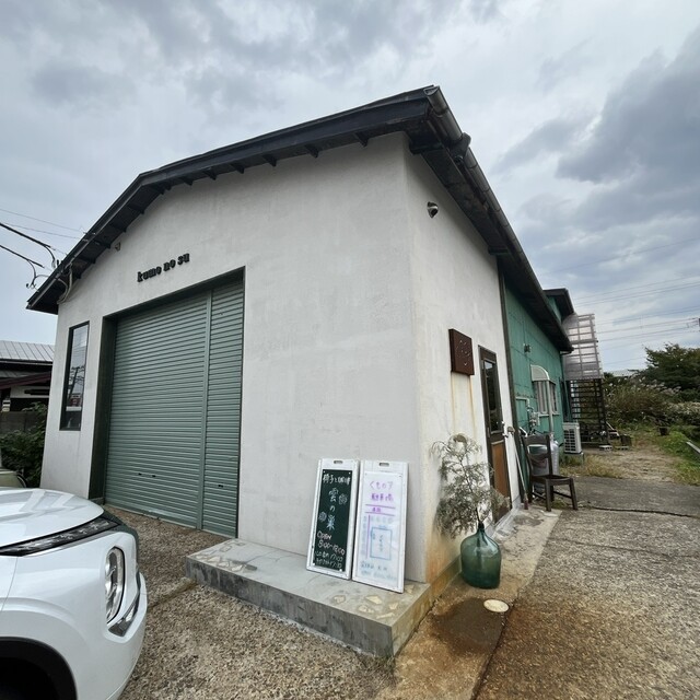 椅子と珈琲 雲の巣（くものす） - 上飯島（喫茶店）の写真