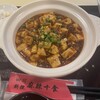 四川料理・麻辣十食