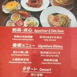 青山シャンウェイ - メニュー