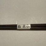 鮨 泉水 - 泉水さんの箸帯