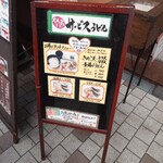 うどん市場 - 