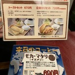 梅田珈琲館YC - モーニングメニュー