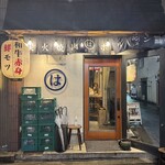 炭火焼肉ホルモン まるは - 