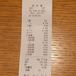 宗平 - レシート