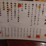 宗平 - 秋メニュー（料理）