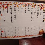 宗平 - 秋メニュー（料理）