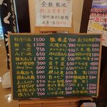 宗平 - 店頭メニュー