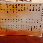 宗平 - 秋メニュー（地酒）