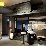 日本橋 やぶ久 - 