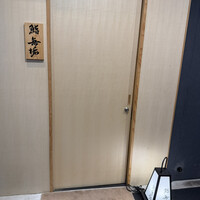 鮨 無垢/鮨 白銀 - 