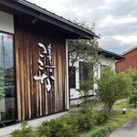 山里の香り ここな 黒田店 - 