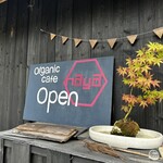 オーガニック カフェ ナヤ - 